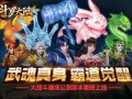 斗罗大陆手游最新爆料,神秘技能觉醒，热血江湖再掀风云！