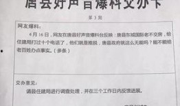 河北唐县爆料事件最新,揭开当地神秘事件的真相面纱