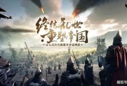 帝国神话最新爆料县城战,县城战新篇章，战火燃起，英雄辈出