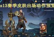 新年王者爆料视频大全集,揭秘新赛季精彩看点与英雄动向