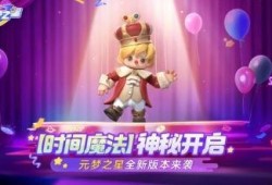 元梦之星玩法爆料视频,玩法爆料视频深度解析