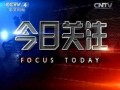 杭州电视台今日关注爆料,揭开XX事件的真相