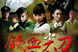 铁血尖刀在线观看,在线观看，揭秘战场传奇