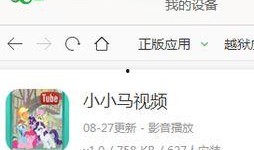 小马爆料视频下载安装,轻松获取热门内容